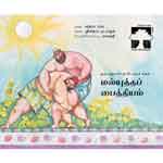 Malyutha Paithiyam / மல்யுத்தப்  பைத்தியம்